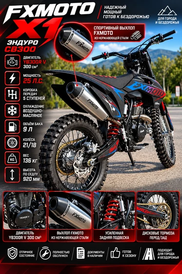 FXMOTO X1 YB300R — общий вид и основные характеристики