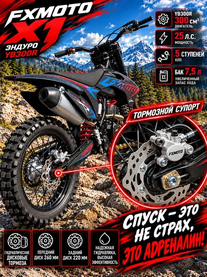 Тормоза, цепь и колёса FXMOTO X1