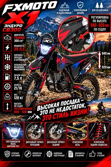 Высокая посадка и задняя подвеска FXMOTO X1