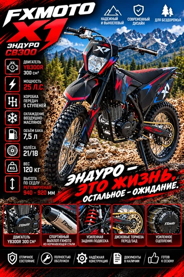 FXMOTO X1 YB300R — технические характеристики и дизайн