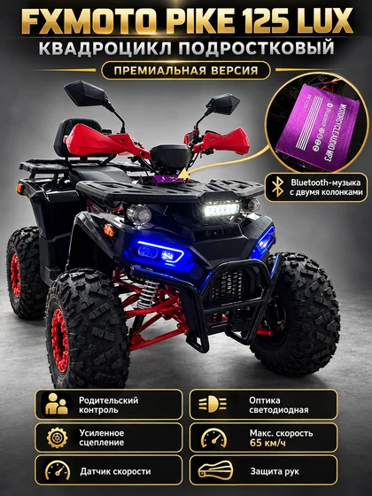 FXMOTO PIKE 125 LUX с Bluetooth-аудиосистемой